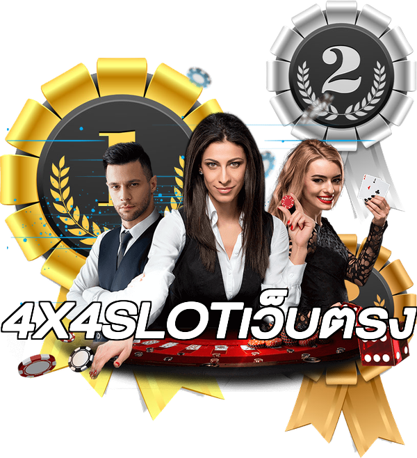 4X4SLOTเว็บตรง