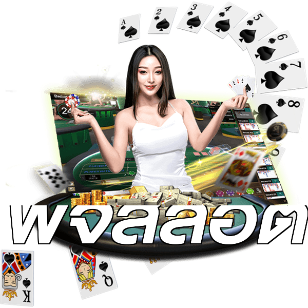 พีจีสล็อต
