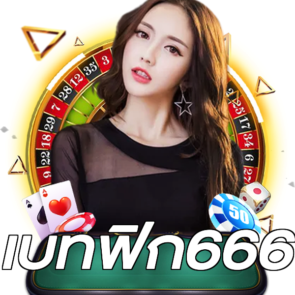 เบทฟิก666